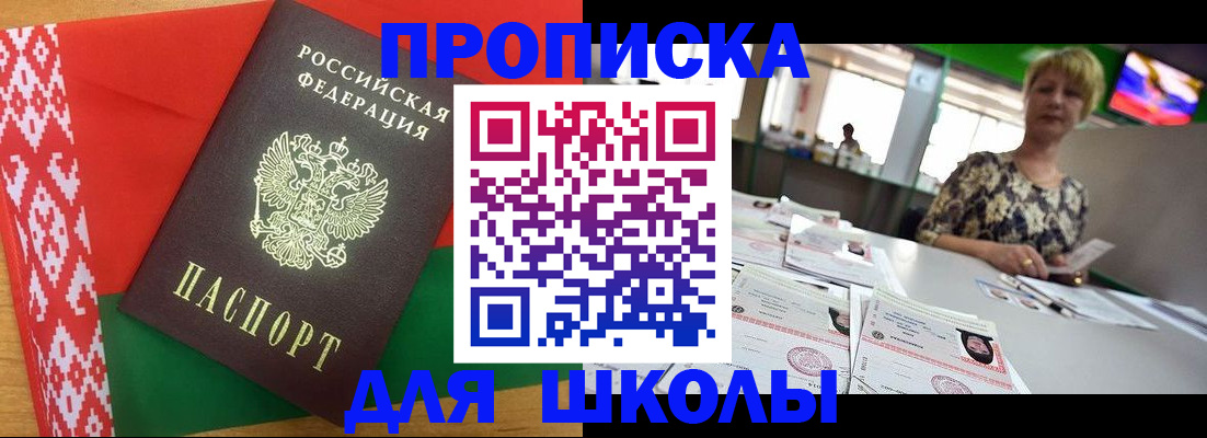 прописка для работы в Ейске