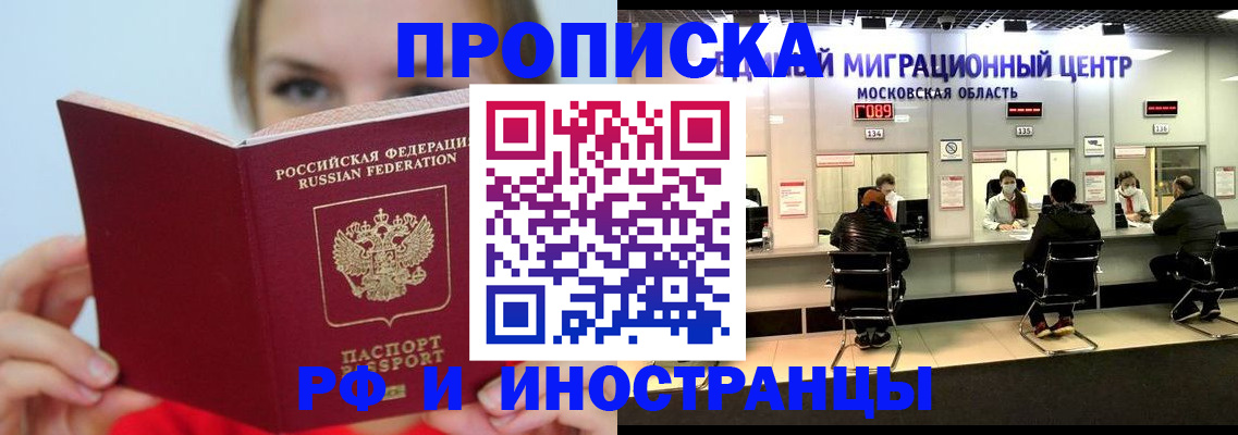 прописка иностранных граждан в Ейске