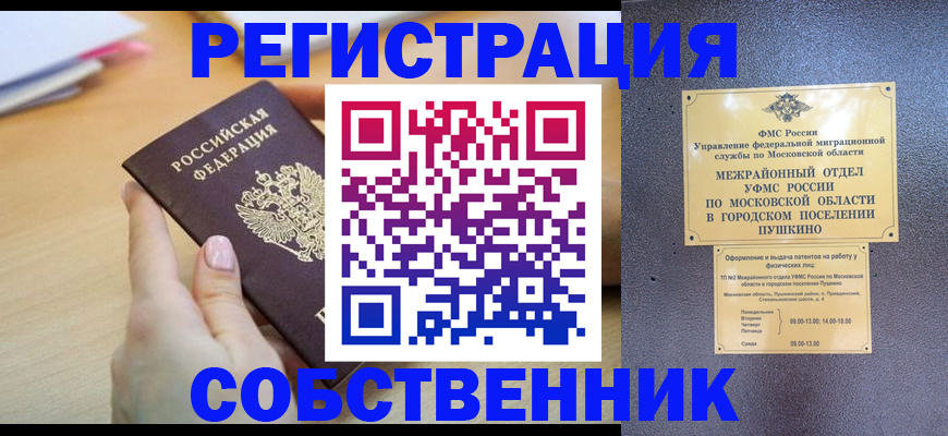 прописка штамп в Ейске
