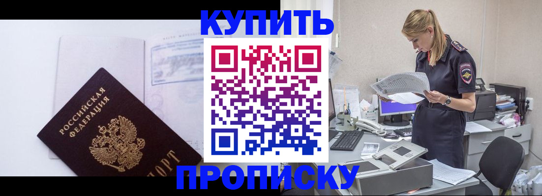 прописка для военкомата в Ейске