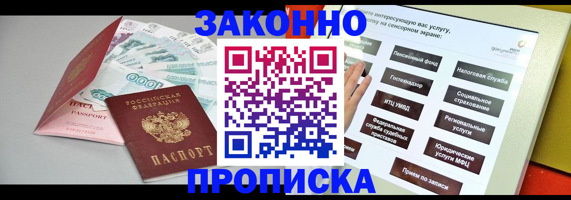 временная регистрация для школы в Ейске