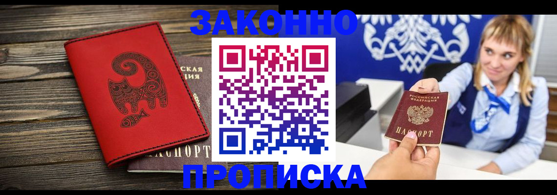 регистрация в Ейске